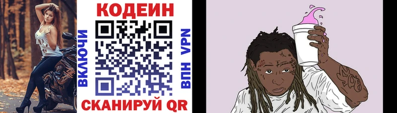 Кодеиновый сироп Lean напиток Lean (лин)  Алейск 